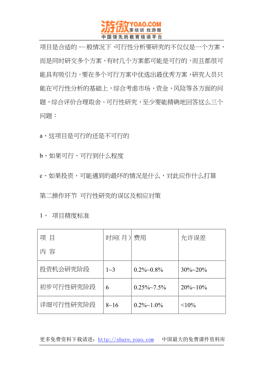 房地产可行性研究(DOC 13)_第3页