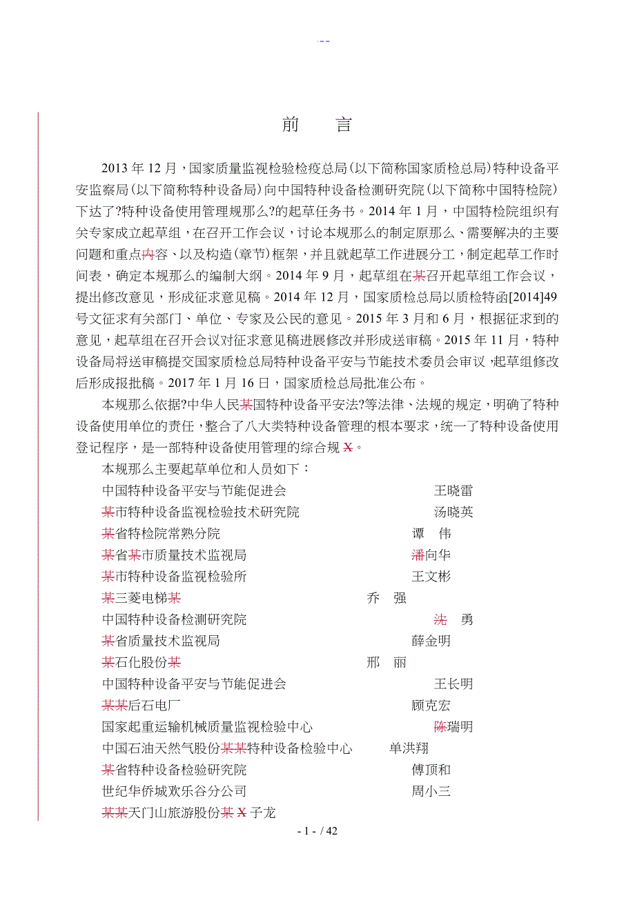 TSG08~2017年特种设备使用管理规则_第2页