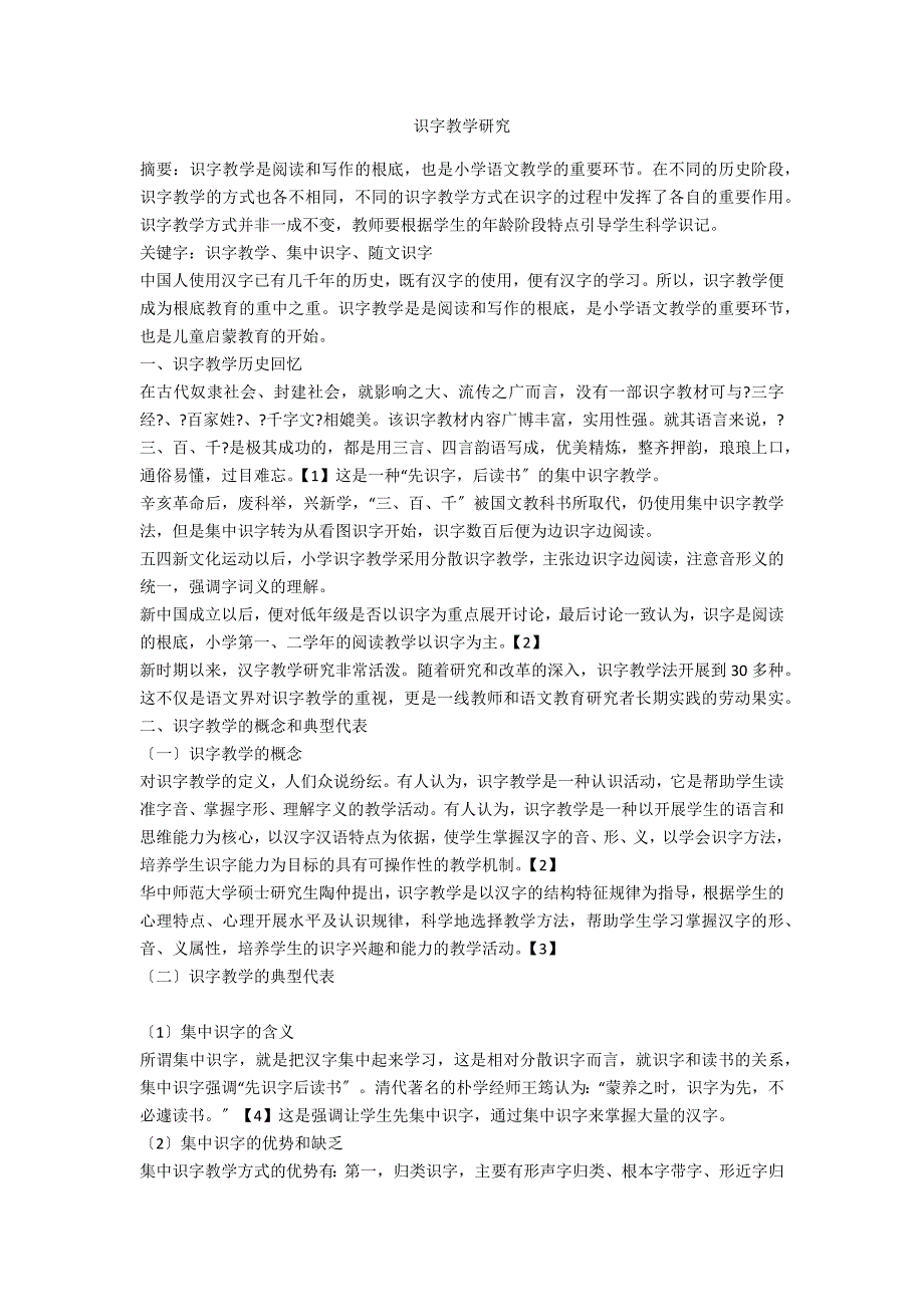 识字教学研究_第1页
