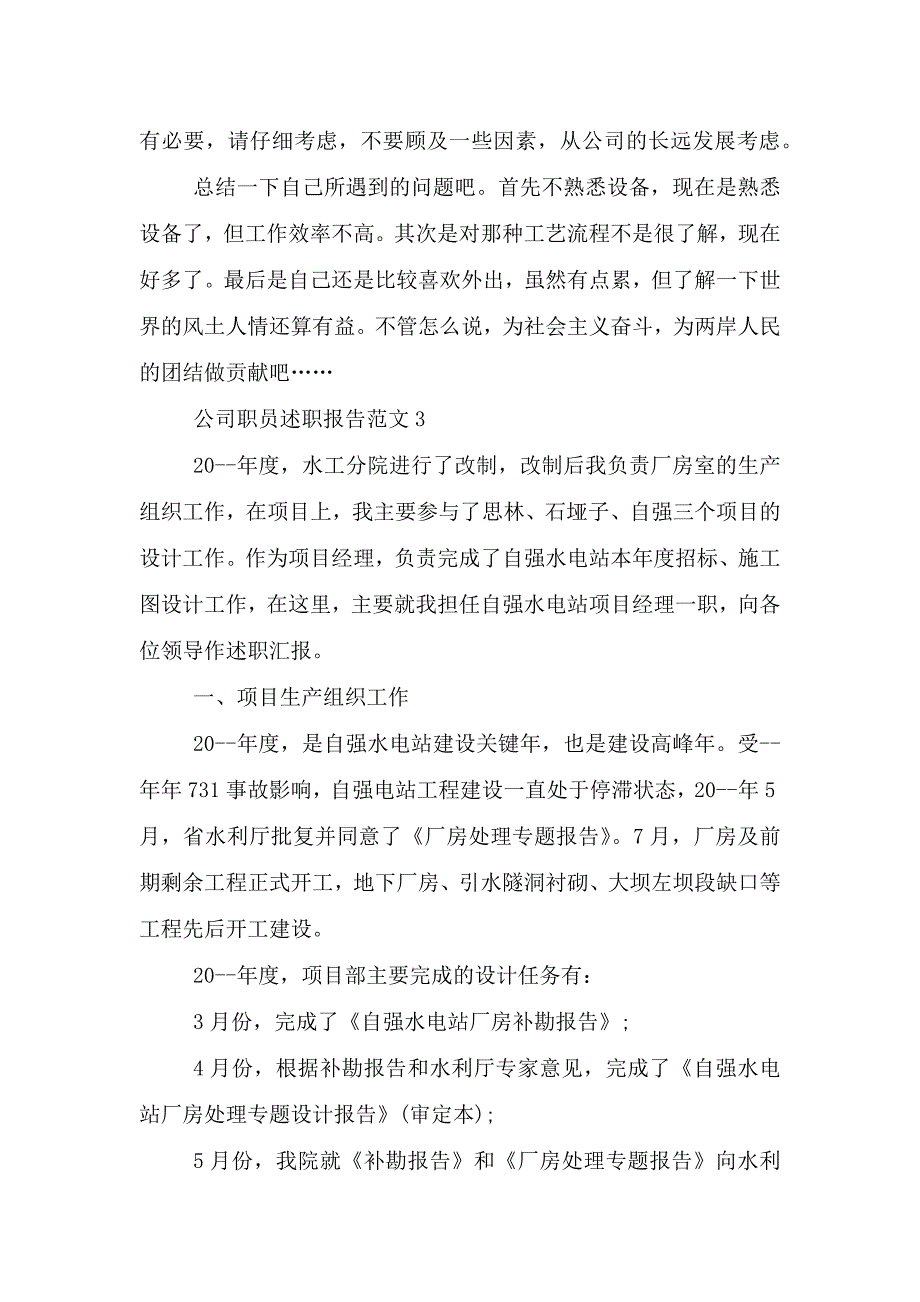 公司职员述职报告范文.doc_第3页