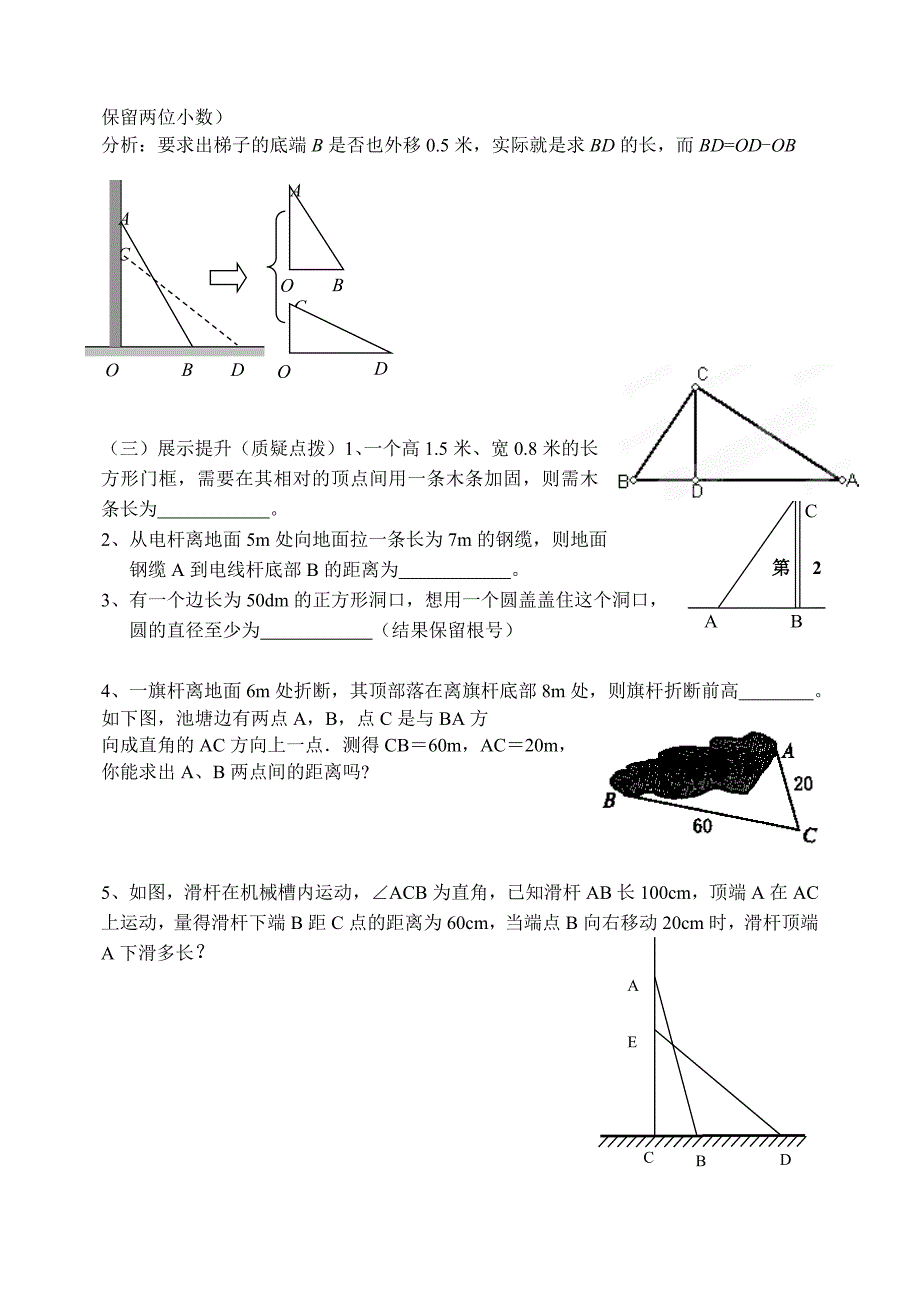 八年级下：第17章《勾股定理》学案 (2)_第4页