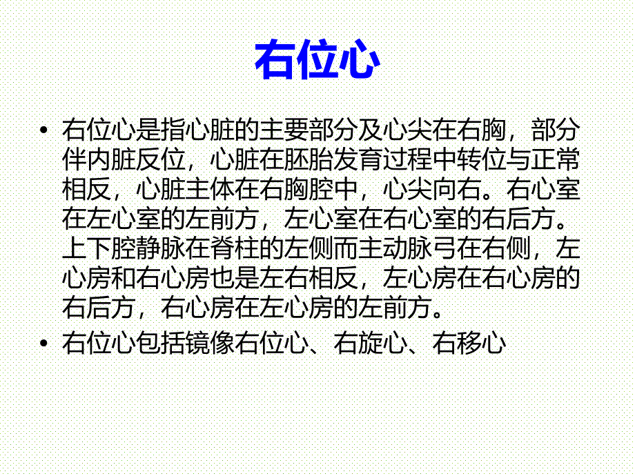 右位心心电图表现_第2页