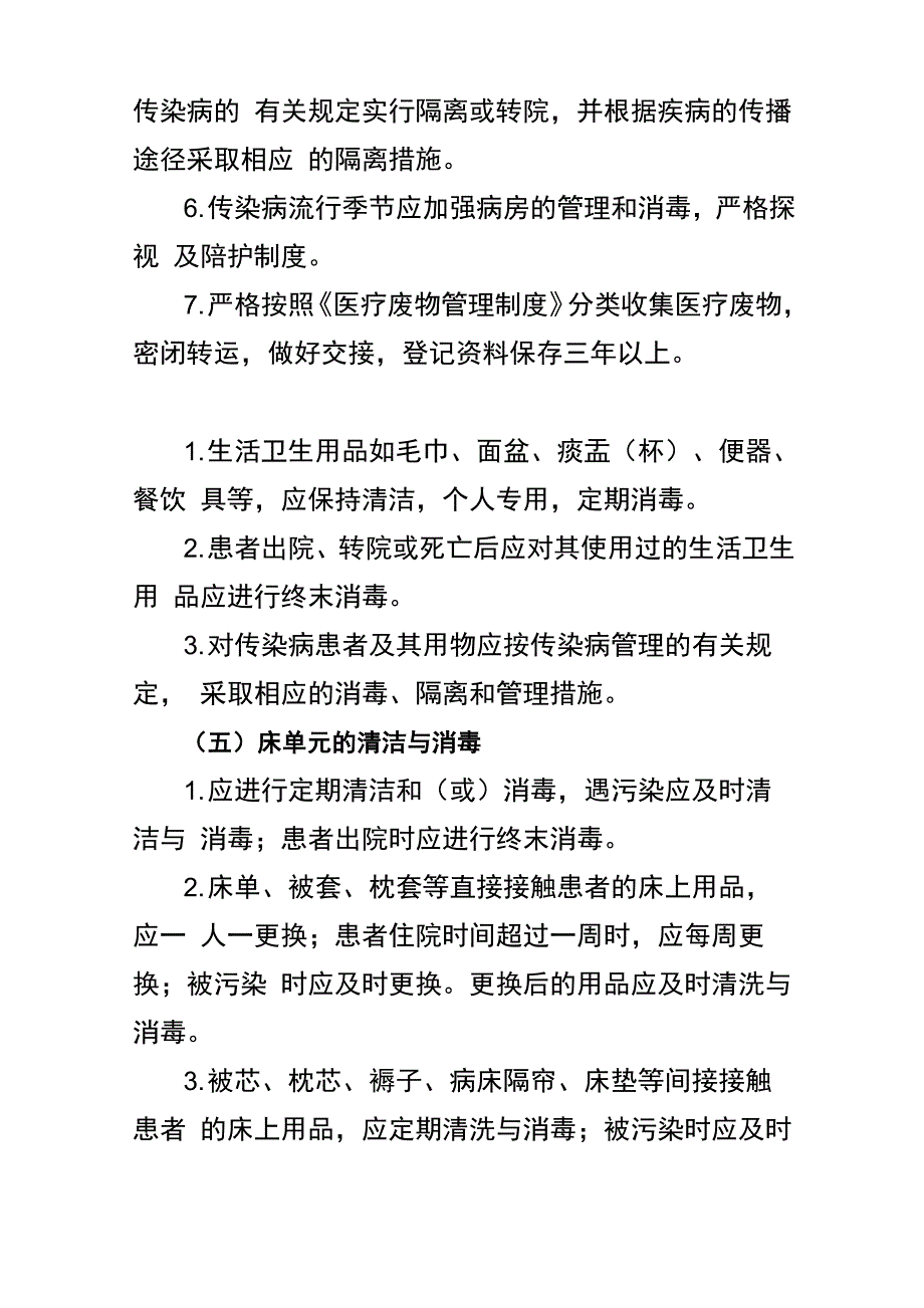 病区医院感染管理制度_第3页