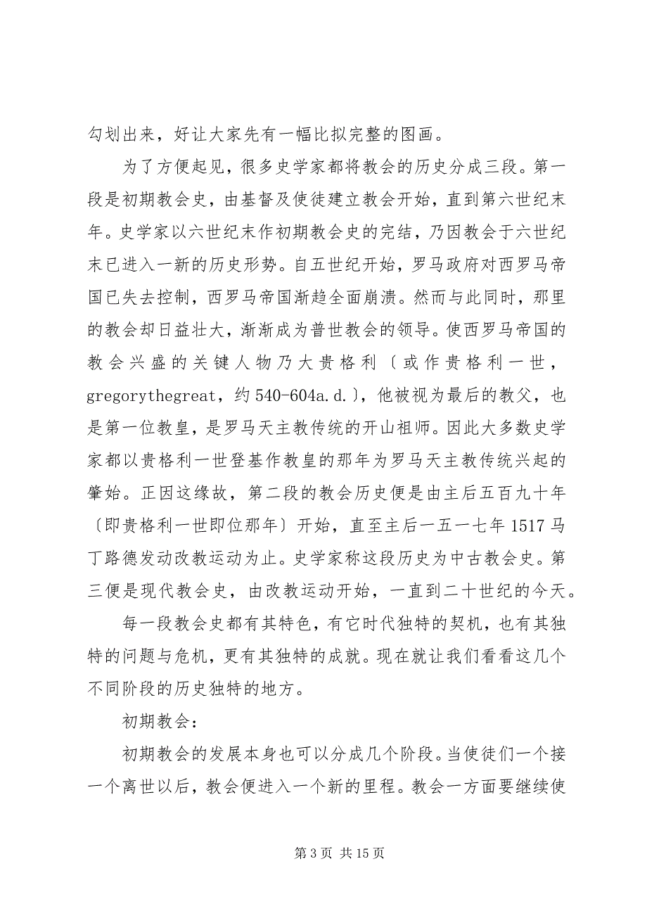 2023年基督教会乐队使用规定.docx_第3页