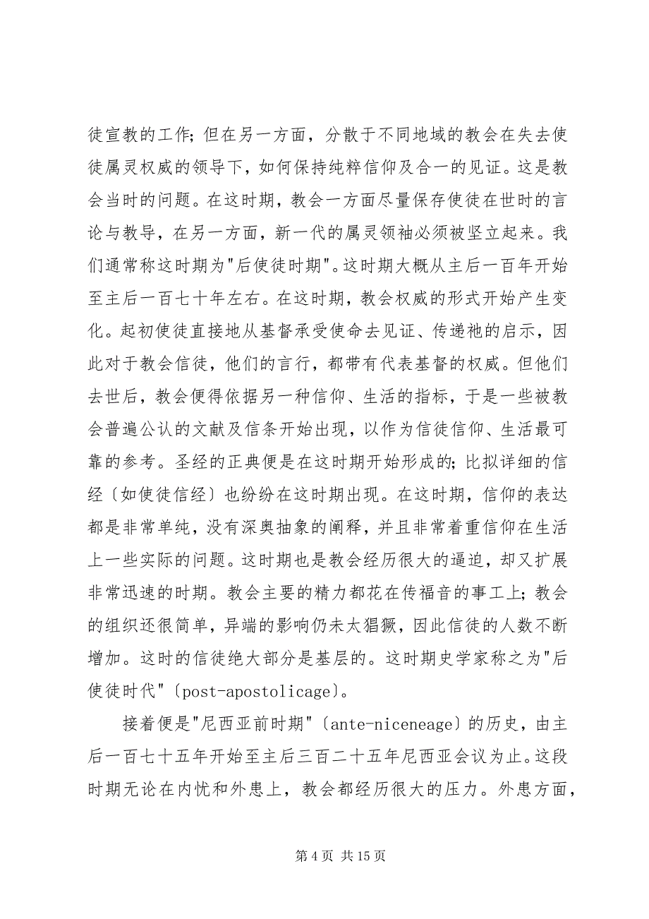 2023年基督教会乐队使用规定.docx_第4页