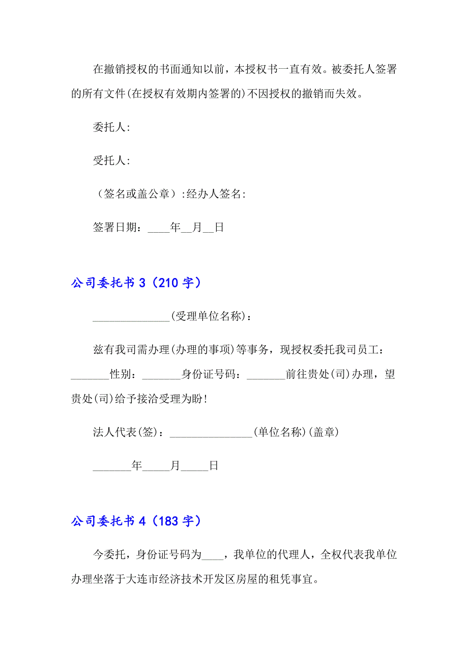 【新版】公司委托书(精选15篇)_第2页