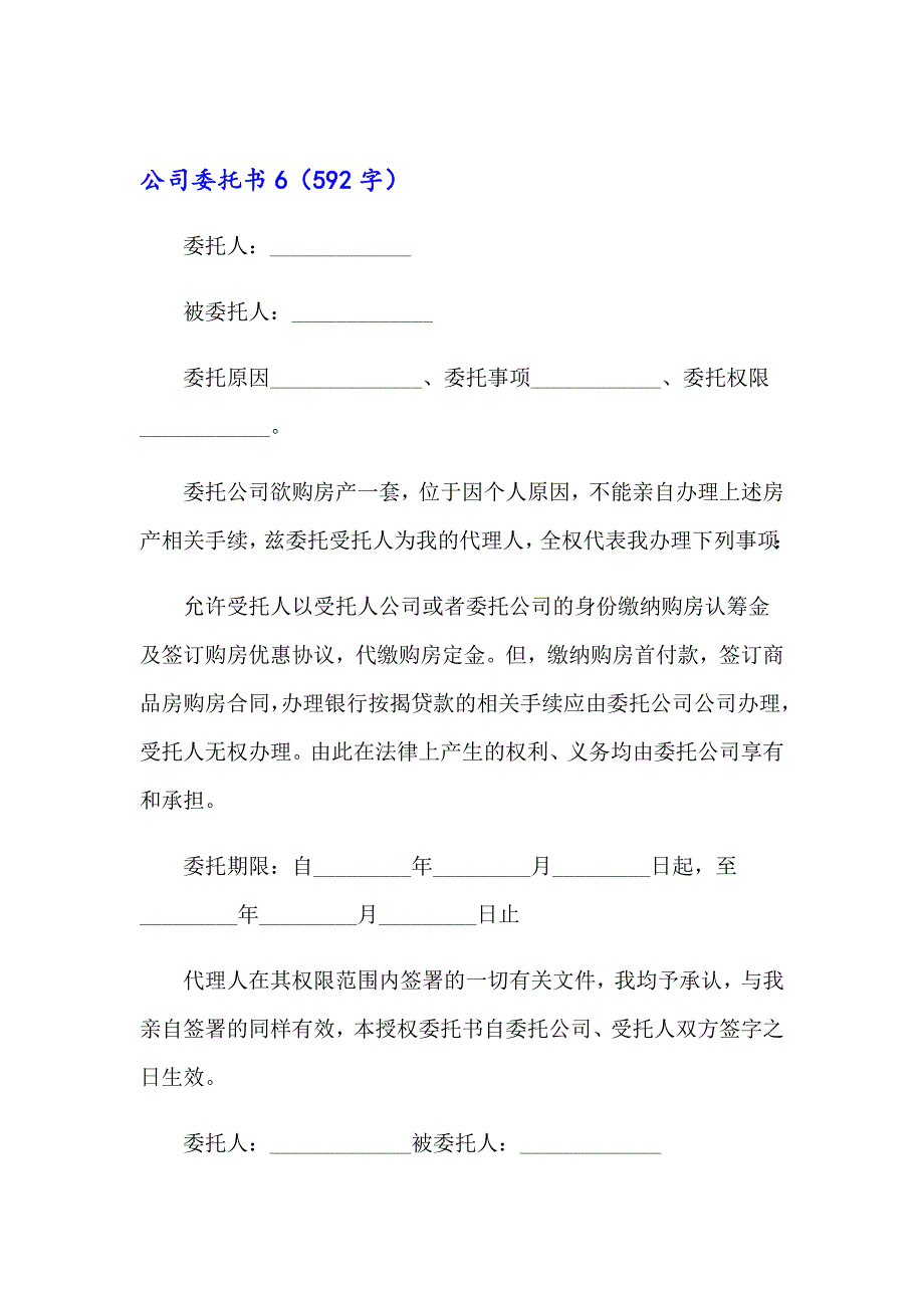 【新版】公司委托书(精选15篇)_第4页