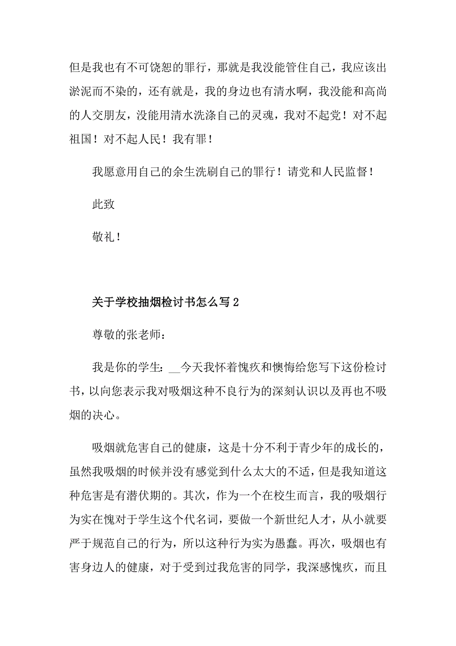 关于学校抽烟检讨书怎么写_第2页