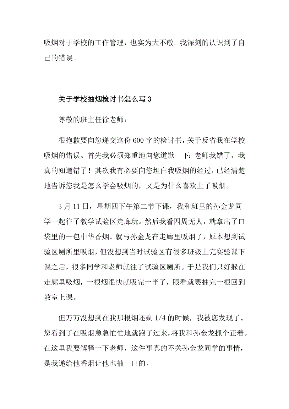 关于学校抽烟检讨书怎么写_第3页