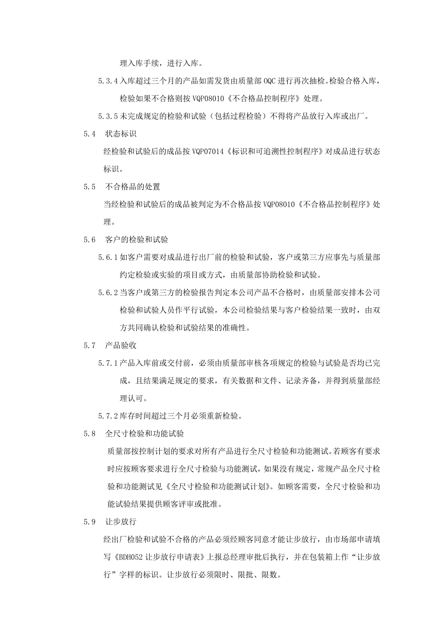 产品出厂检验和试验控制程序_第2页