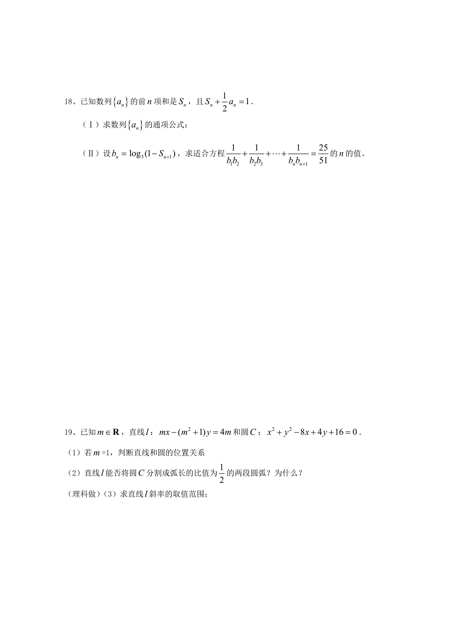 浙江省某知名中学高二数学上学期周末练习试题10无答案2_第4页