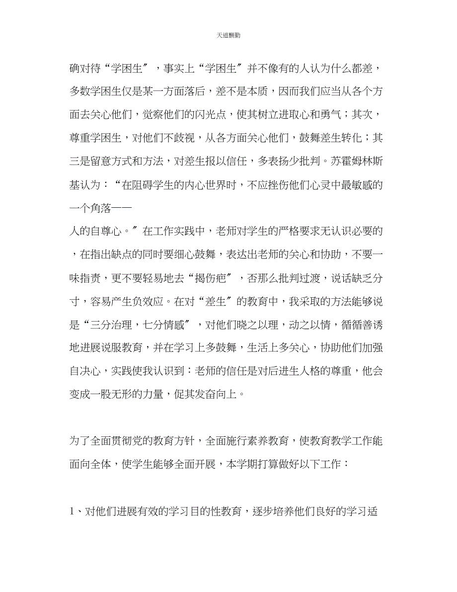 2023年指导学困生工作计划.docx_第2页