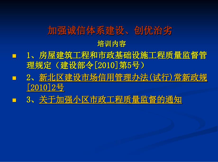 新北区市政工程质量培训_第2页