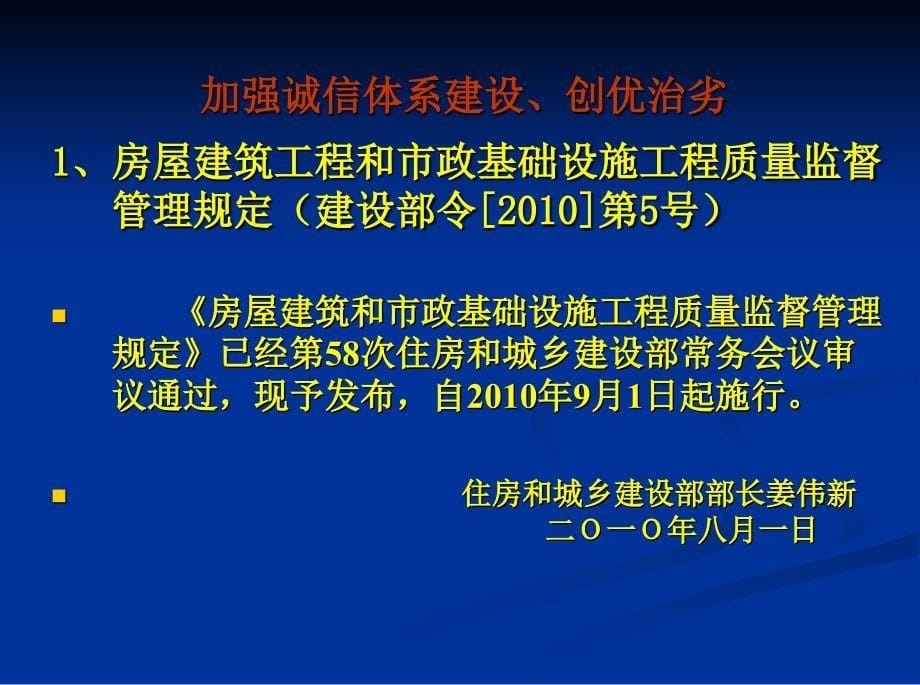 新北区市政工程质量培训_第5页