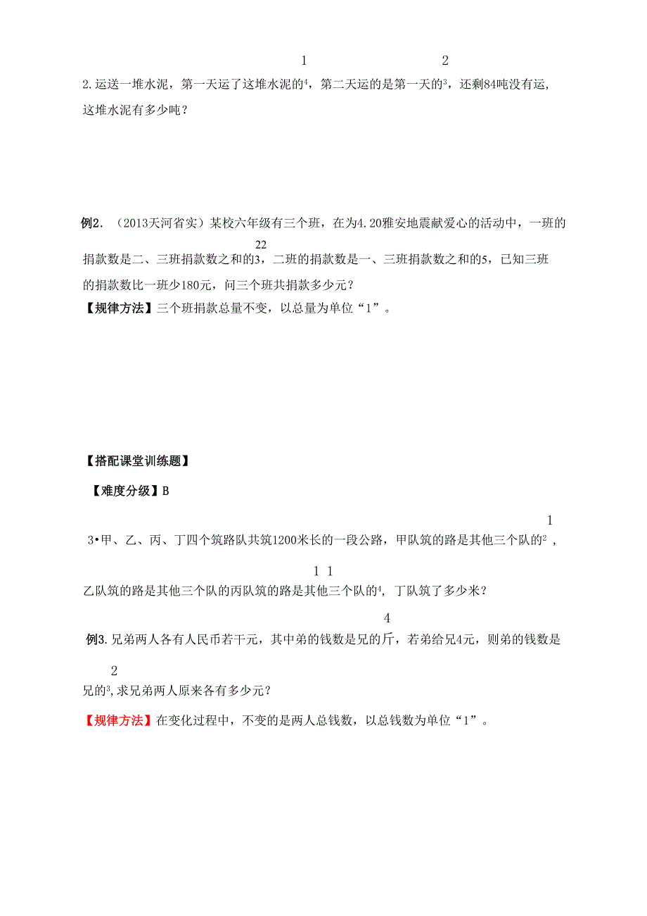 4第四讲 分数应用题转化单位“1”_第2页