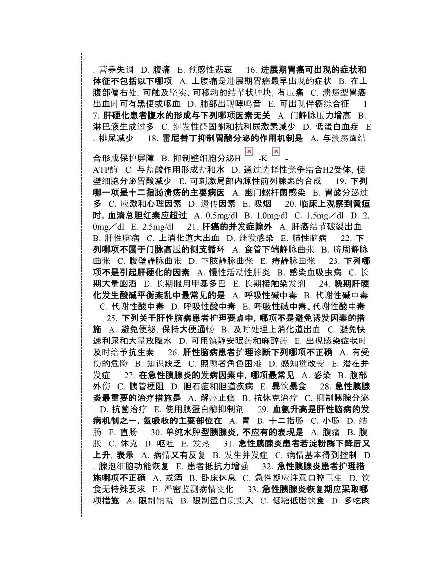 护师2内消化系统疾病病人的护理A1型题_第2页