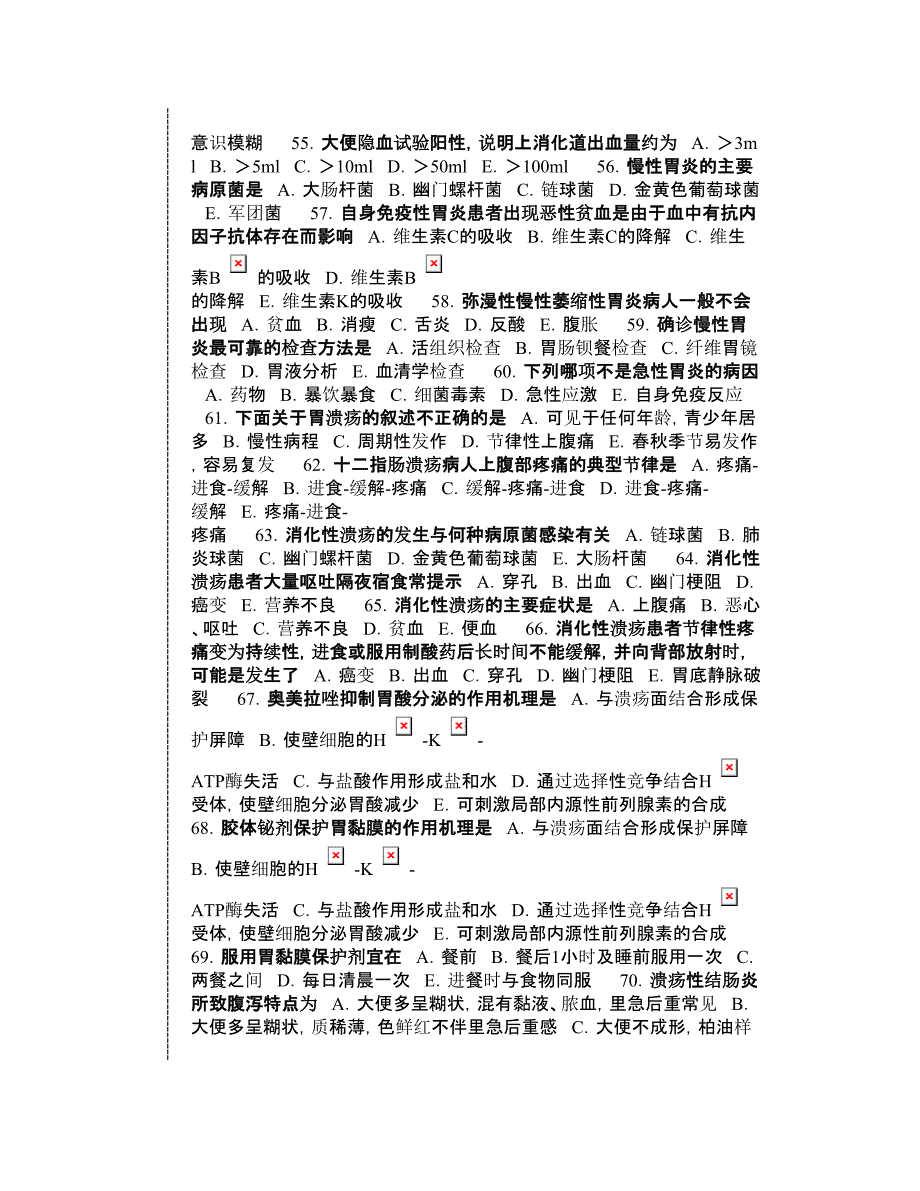 护师2内消化系统疾病病人的护理A1型题_第4页