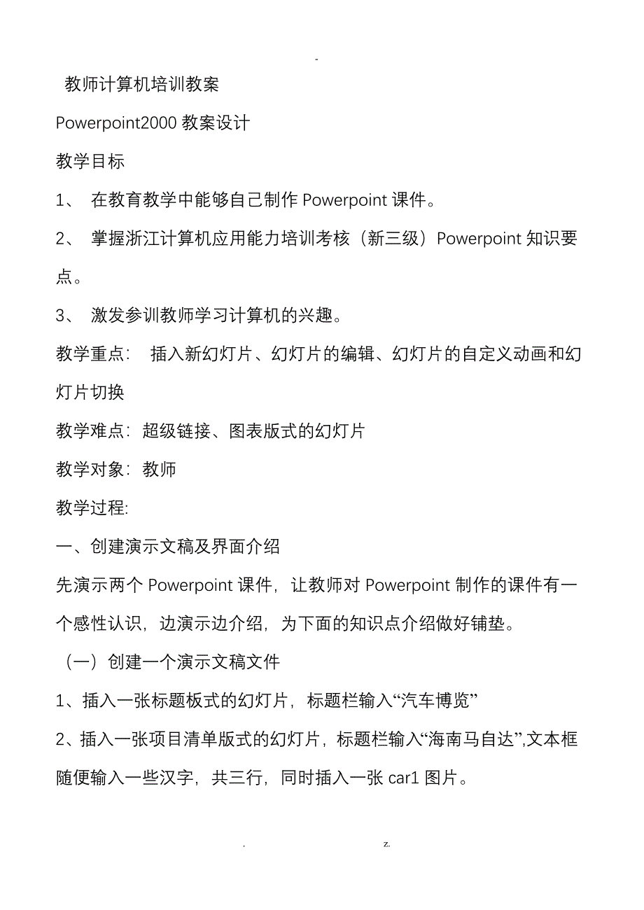 教师计算机培训教案_第1页