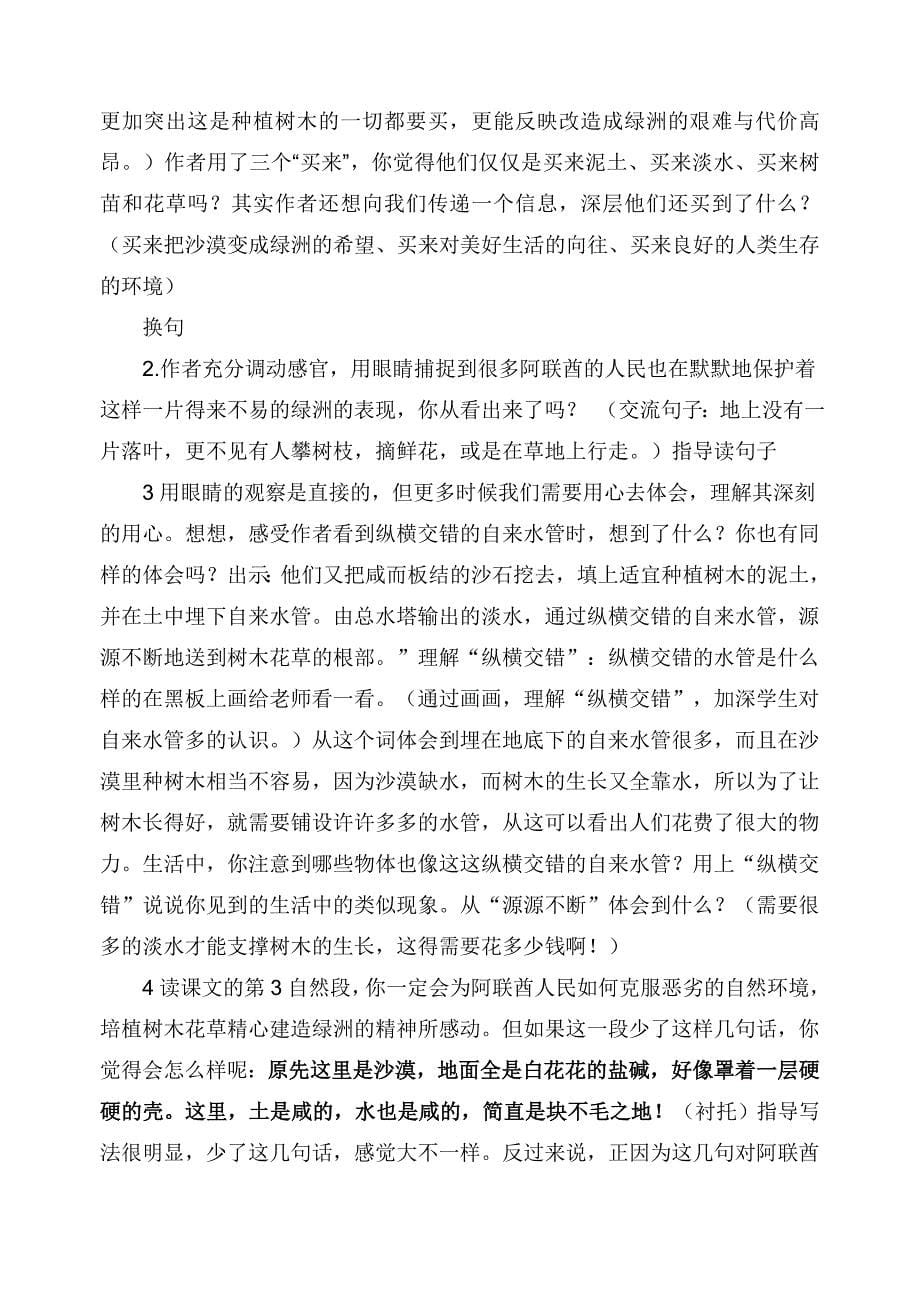 沙漠中的绿洲教学设计(邹鹏).doc_第5页