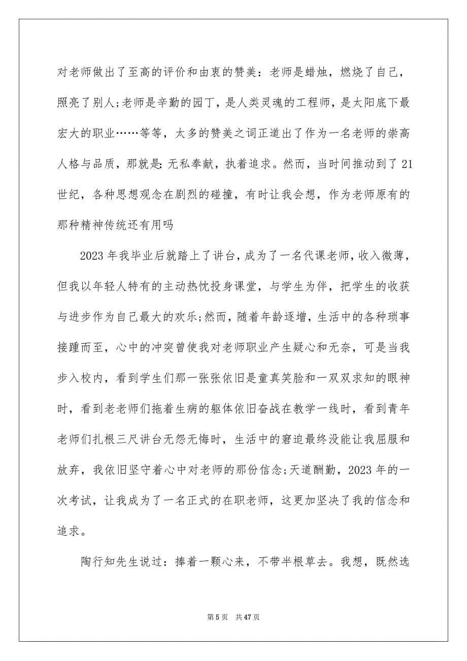 2023年小学教师师德师风演讲稿29范文.docx_第5页