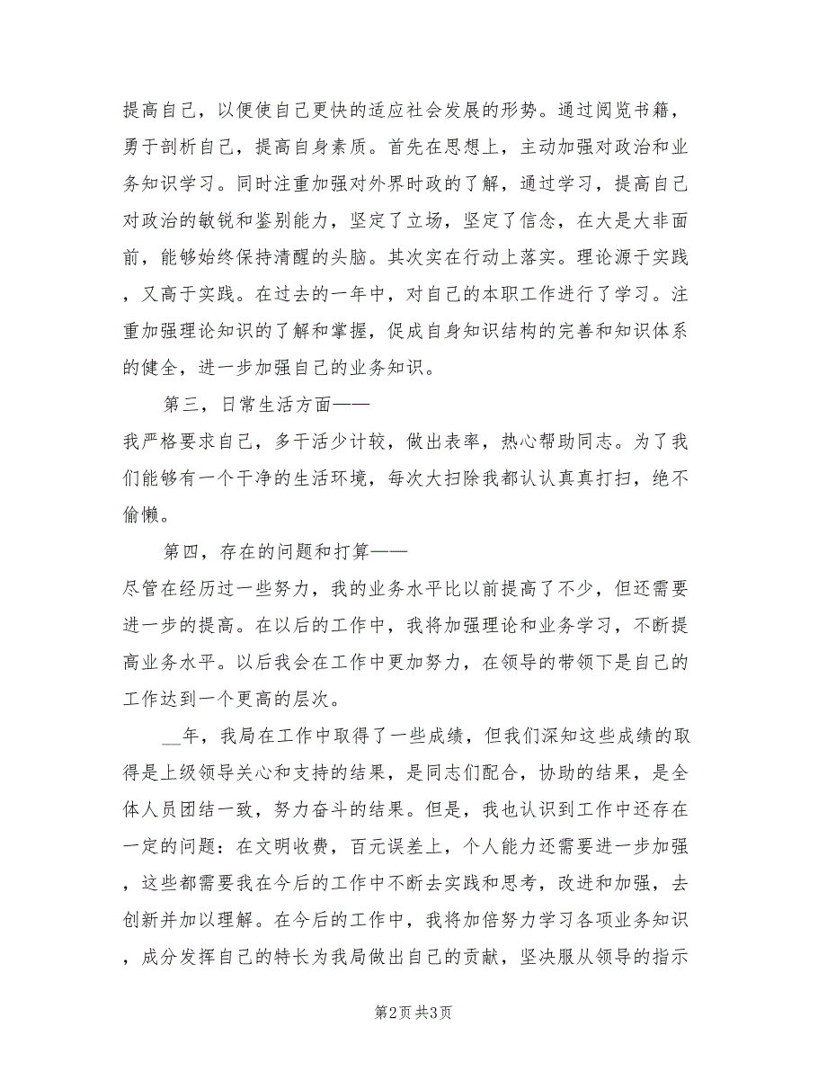 2022年财政局干部年度工作总结_第2页