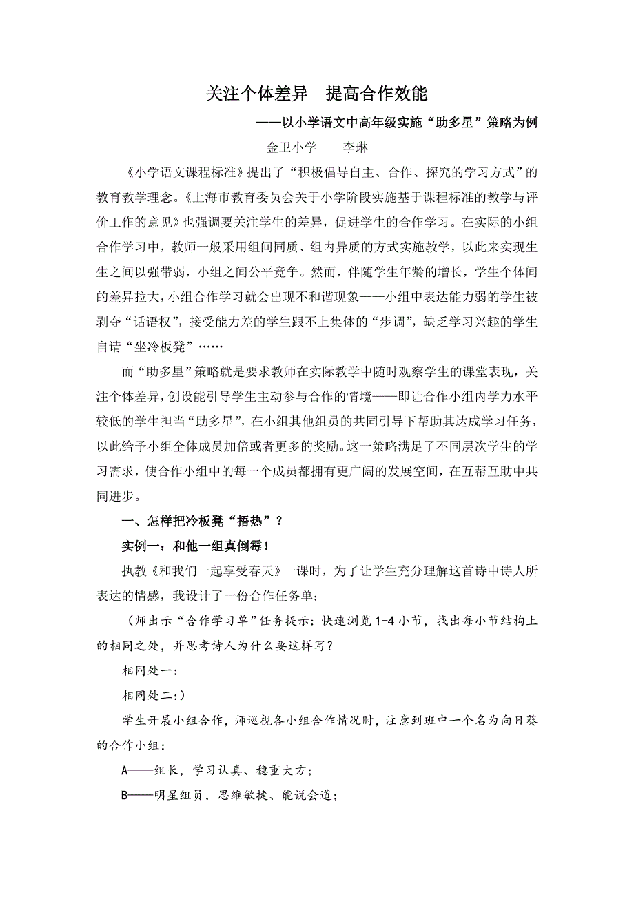 关注个体差异提高合作效能2.doc_第1页