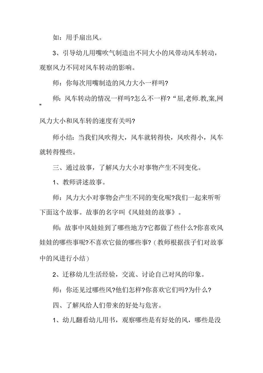 大班科学优秀教案及教学反思《风的变化》_第2页