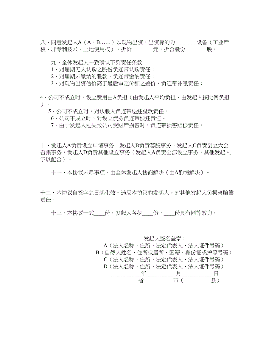 发起人协议（三）_第2页