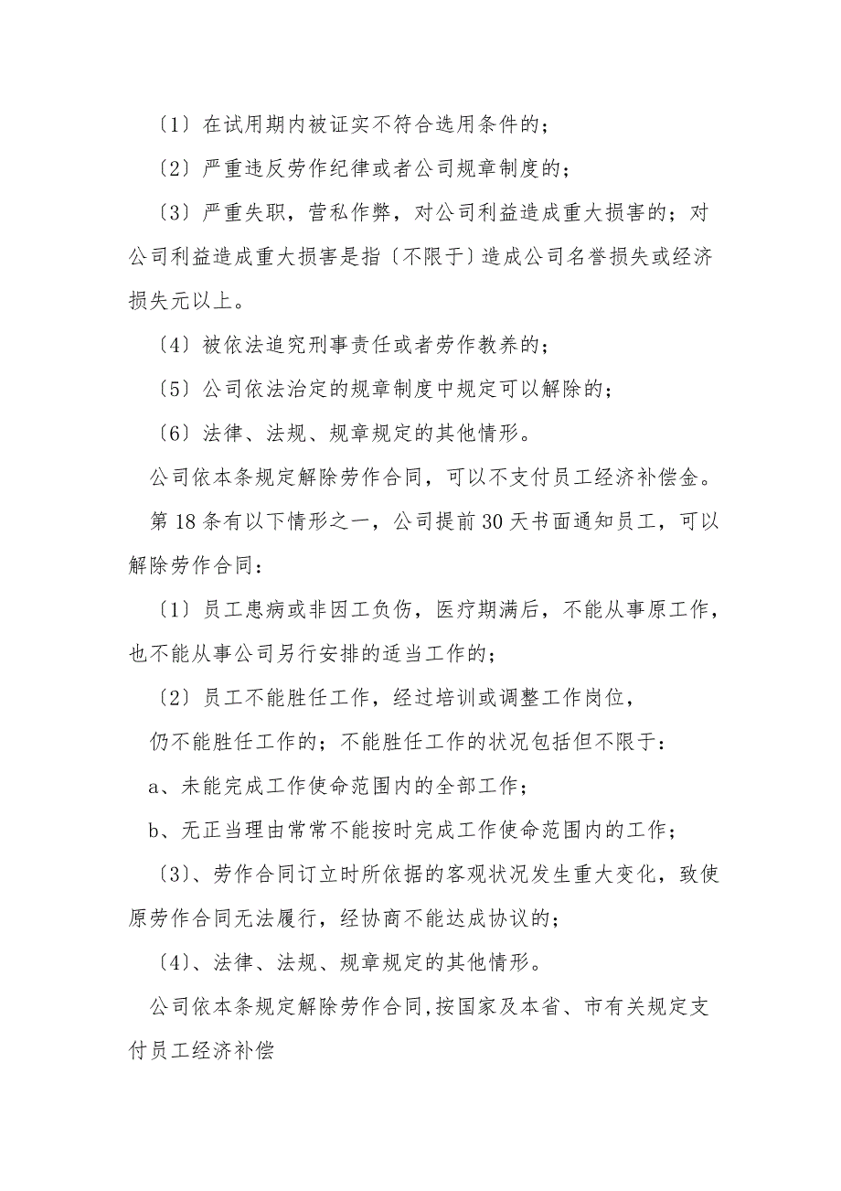 主要劳动管理规章制度内容_第4页