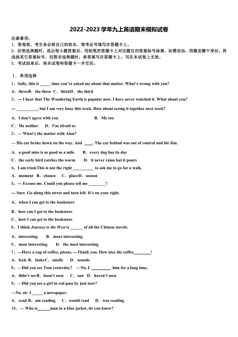 2022年河南省淮阳区羲城中学英语九年级第一学期期末监测模拟试题含解析.doc_第1页