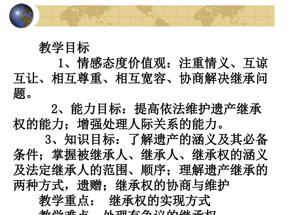 第二部分财产留给谁主讲陈毜米福清市高厝初级中学名师编辑PPT课件_第2页