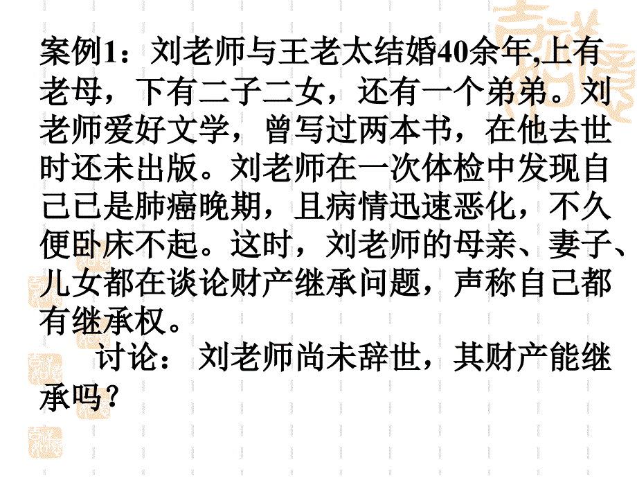 第二部分财产留给谁主讲陈毜米福清市高厝初级中学名师编辑PPT课件_第3页