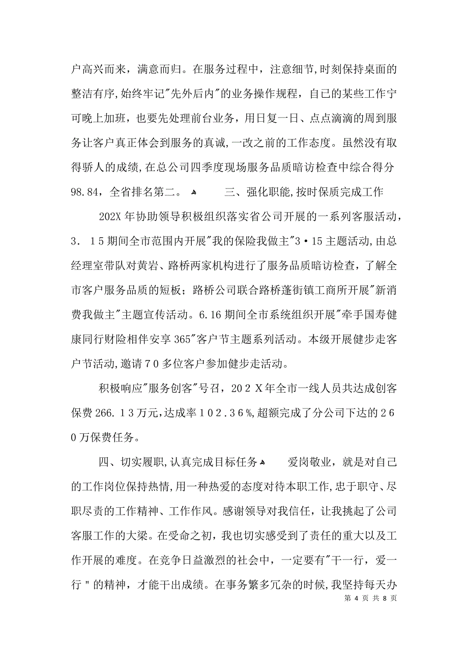 车站票务客服述职述廉3篇_第4页