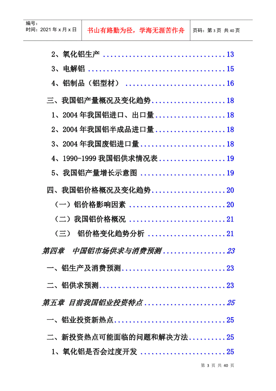 中国铝行业研究报告分析_第3页