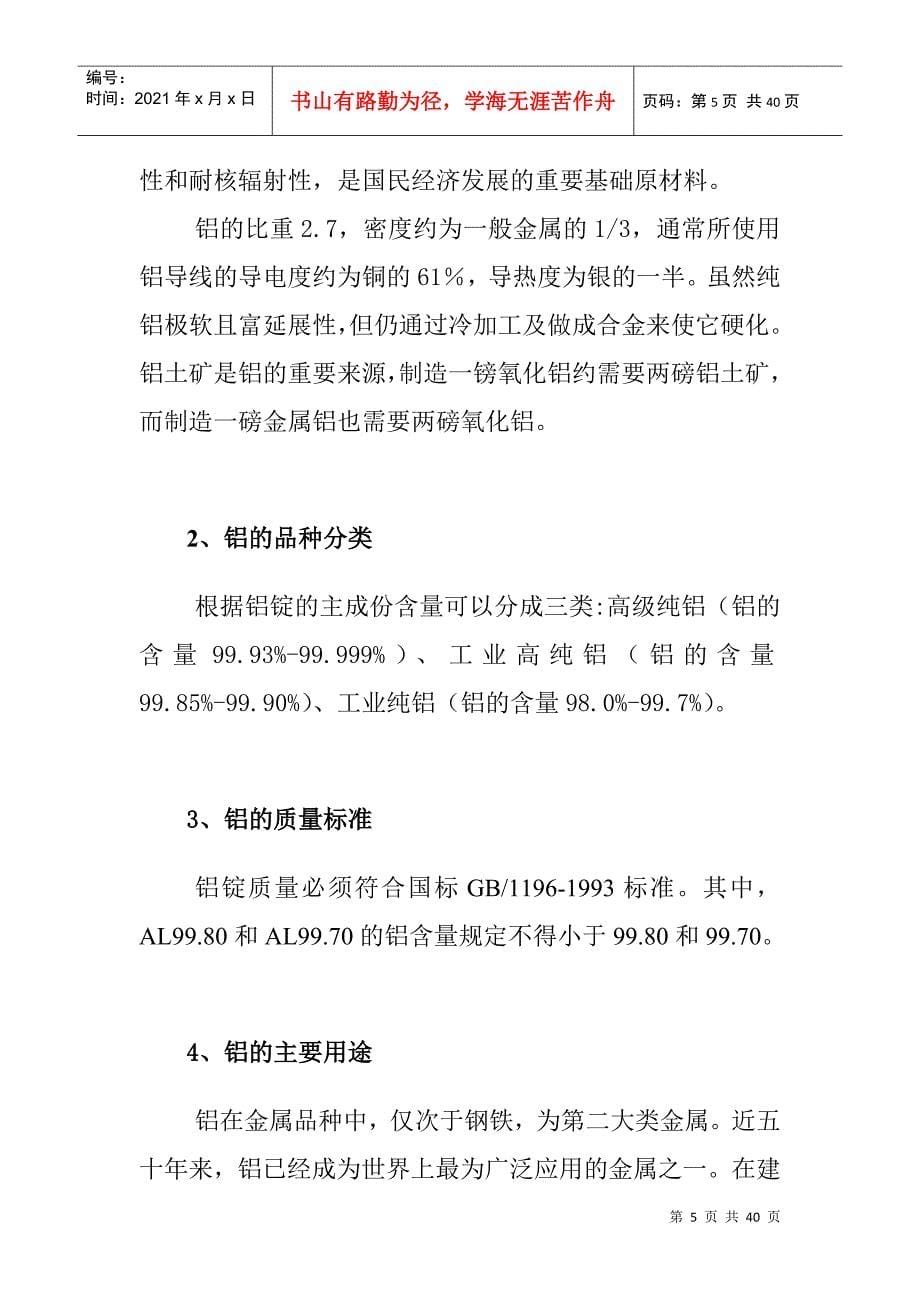 中国铝行业研究报告分析_第5页