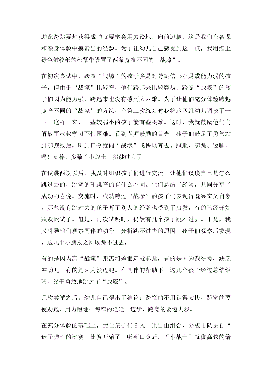 幼儿园大班教研反思_第2页