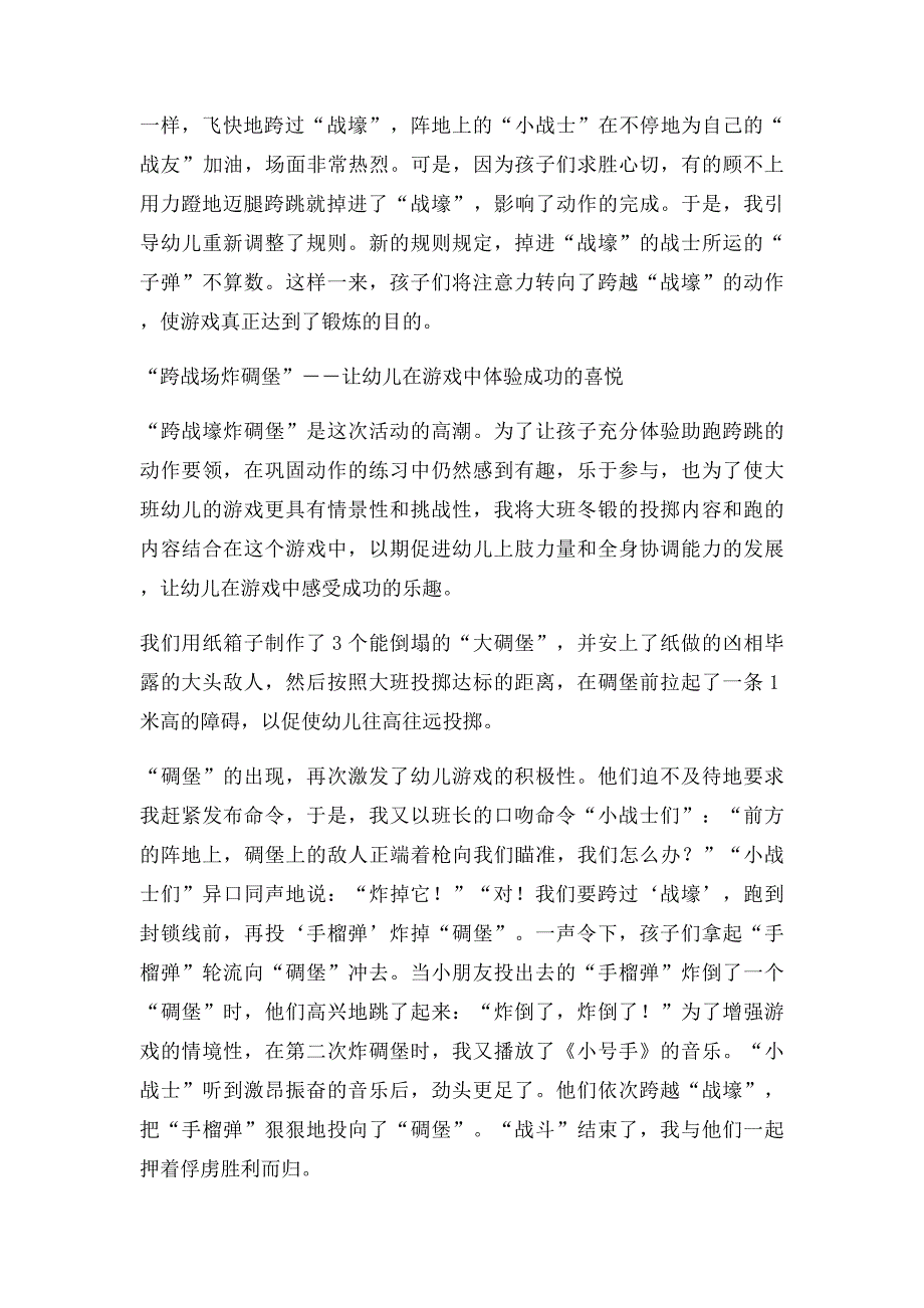 幼儿园大班教研反思_第3页