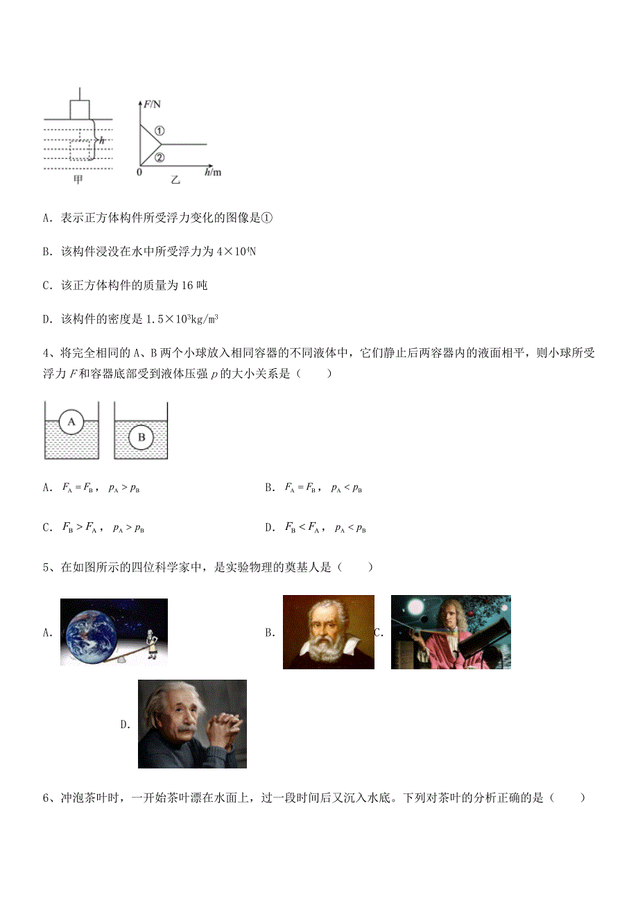 2018年人教版八年级物理下册第十章浮力期中试卷(今年).docx_第2页