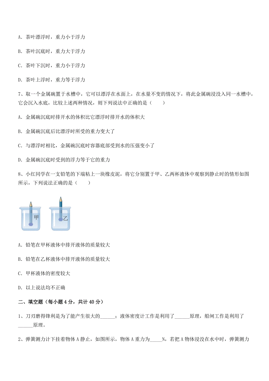 2018年人教版八年级物理下册第十章浮力期中试卷(今年).docx_第3页