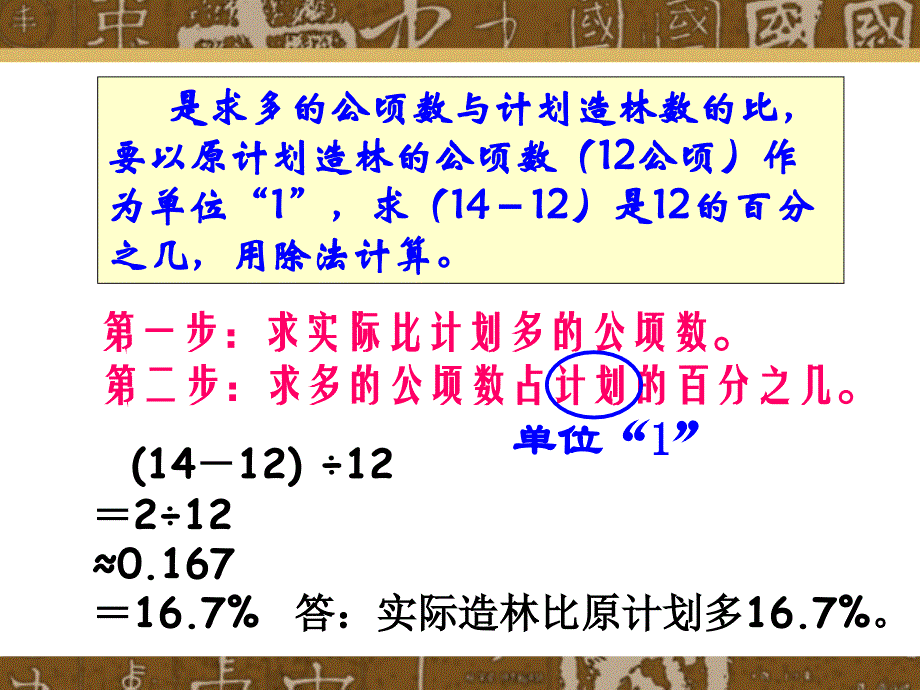 百分数解决问题(例2)_第4页