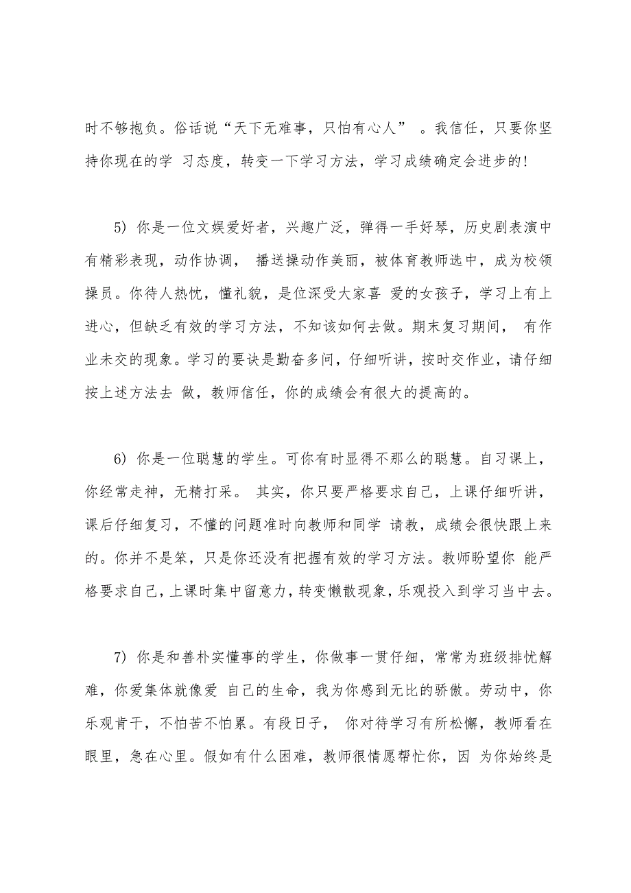 2022高中学生评语.docx_第2页