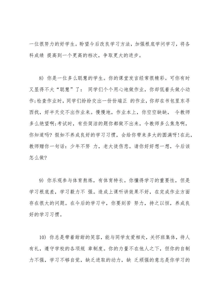 2022高中学生评语.docx_第3页