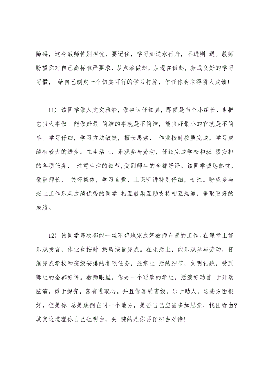 2022高中学生评语.docx_第4页