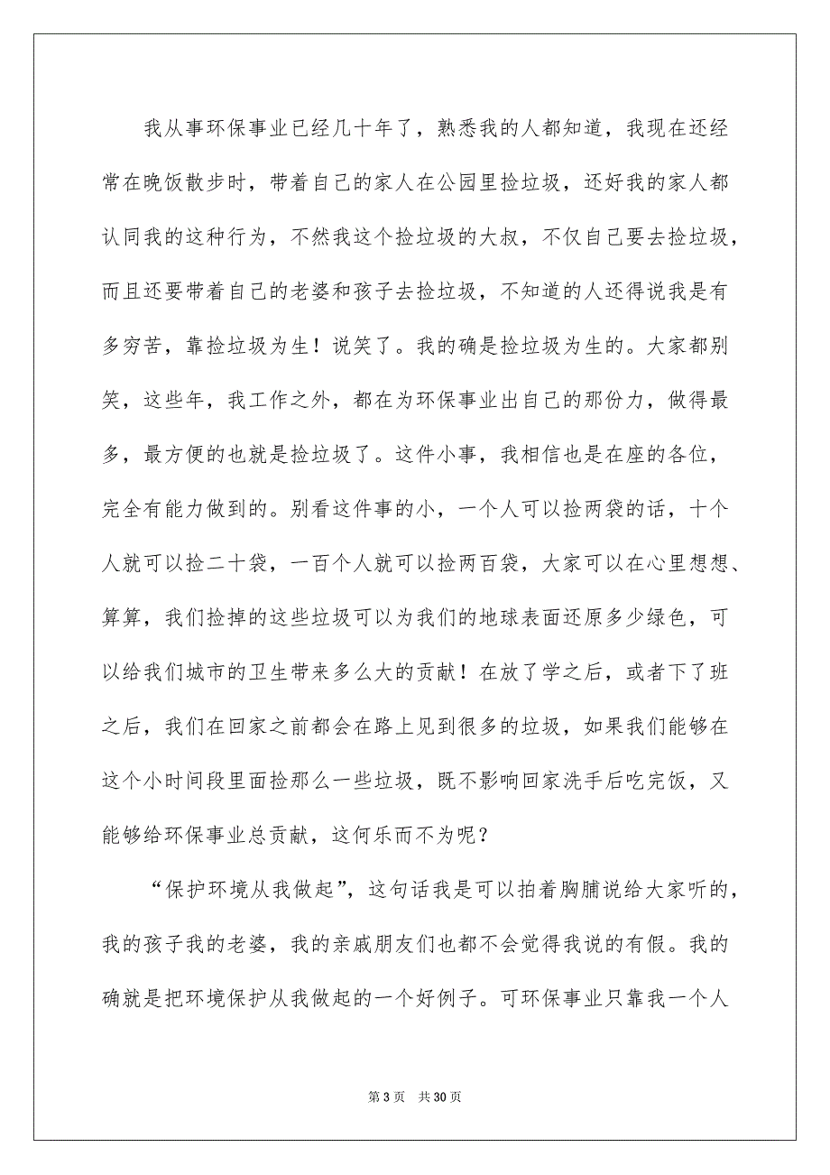 保护环境从我做起演讲稿精选15篇_第3页