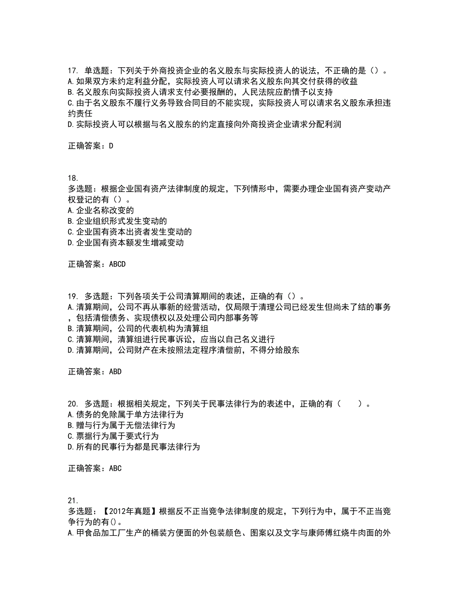 注册会计师《经济法》考试历年真题汇总含答案参考89_第5页