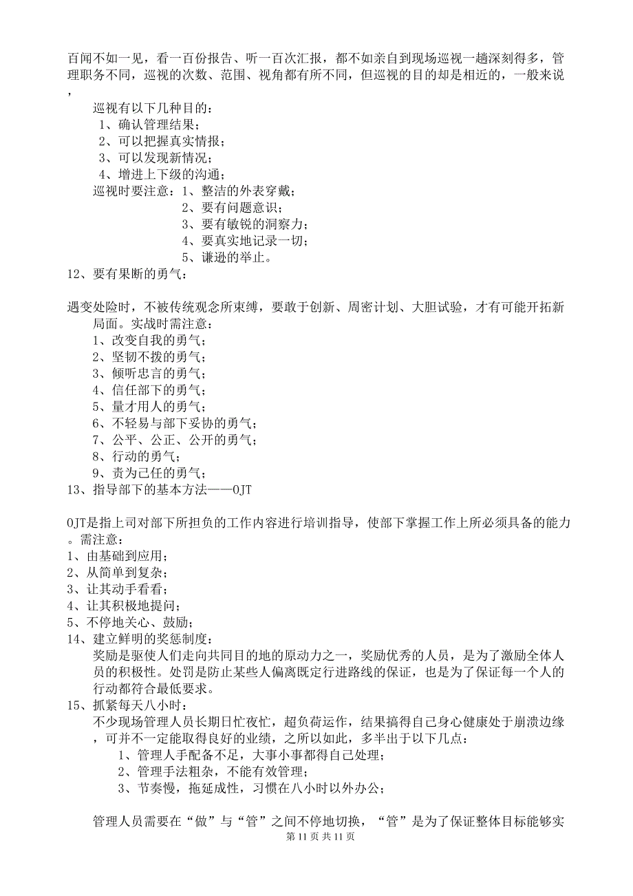 现场管理实务（天选打工人）.docx_第4页