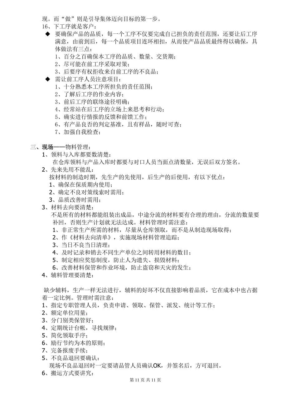 现场管理实务（天选打工人）.docx_第5页