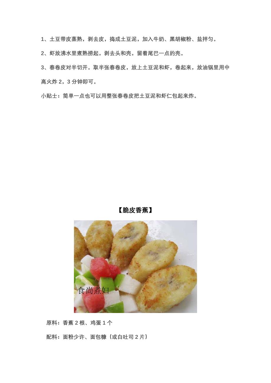 简单好做又好吃的中式点心.doc_第4页