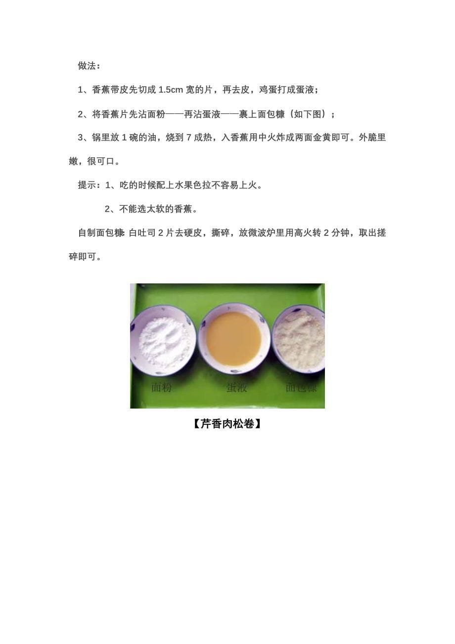 简单好做又好吃的中式点心.doc_第5页