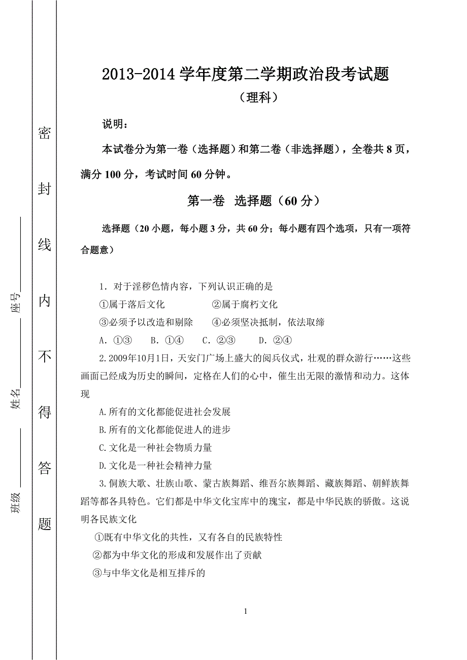 高二理科政治段考试题(附答案）.doc_第1页